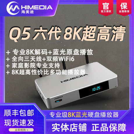 高清硬盘播放机