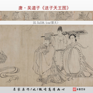 唐代吴道送子天王图微喷打印古代名画线描，人物临摹底稿画稿复制画