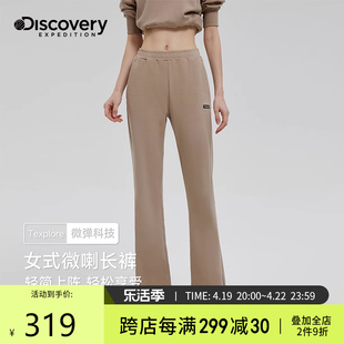 discovery微喇裤女士宽松2024春季微弹针织，运动长裤休闲裤子