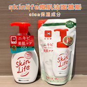 日本牛乳石碱skinlife泡沫洗面奶洁面清洁控油祛痘肌学生男女160m
