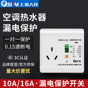 上海人民漏电保护开关插座，10a空调插座86型，大功率热水器插座16a