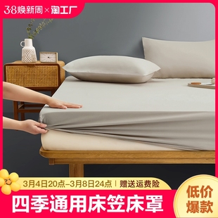 床笠床罩床单2023年四季通用席梦思床垫保护套全包床套固定
