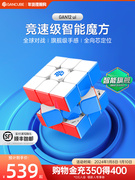 GAN12ui FP智能魔方三阶磁力比赛专用电子益智玩具儿童对战PK