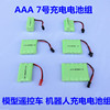 镍镉7号AAA玩具遥控汽车无线话机消防充电电池组2.4v3.6v4.8v7.2v
