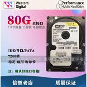 西数80G台式机电脑硬盘7200转 PATA IDE 并口 3.5寸老机器