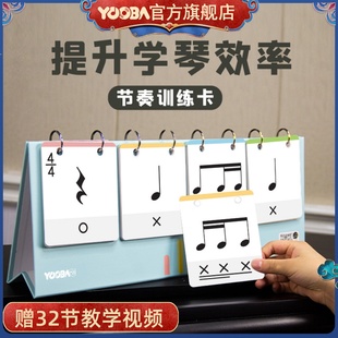 佑爸yooba节奏卡五线谱音乐节奏，训练卡片启蒙节拍，卡钢琴神器教具