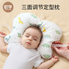 婴儿定型枕头新生儿宝宝安抚0到6个月以上-1岁矫正头型夏季防偏头
