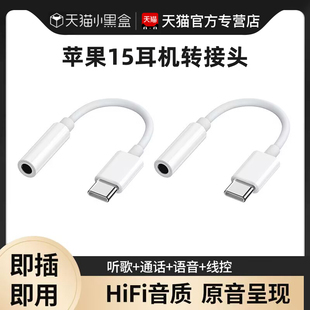 适用苹果15pro耳机转接头iphone15promax转换器15plus音频，转接线二合一，type-c转接口手机转3.5mm听歌通话线控