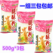 台湾进口日正起司脆酥粉500g*3包炸鸡排油炸专用粉家用排裹粉