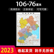 河北省地图2023年版大尺寸高106厘米长76厘米墙贴防水高清政区交通旅游参考地图