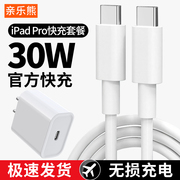 适用2021iPad Pro充电器平板12.9英寸双type-c接口2020Air4苹果mini6电脑pd30w充电头快充2018数据线