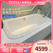 TOTO珠光浴缸PPY1740PW嵌入式1.7米成人家用加深型泡澡双人大浴盆