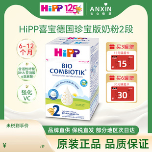 hipp喜宝德国珍宝版，婴幼儿配方有机益生菌奶粉，2段6-12个月适用
