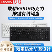 联想键盘女生办公游戏小K5819有线电竞电脑笔记本台式外接高颜值