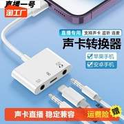 适用苹果手机直播声卡转换器13音频，转换线充电听歌华为typec耳机转接头，nova7小米iphone外置抖音主播专用荣耀