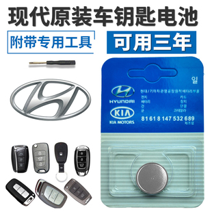 北京现代名图朗动悦动索纳塔伊兰特，ix2535车遥控器钥匙电池