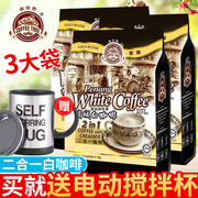 马来西亚咖啡树槟城白咖啡450g*3袋共45杯装包装二合一无蔗糖添加