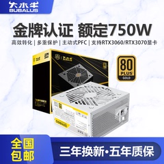 大水牛电源GPN850白色电脑电源