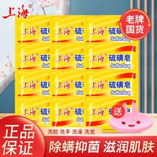 上海硫磺皂去除螨虫香皂洗手香皂，男洗脸洗澡沐浴深层清洁香皂85g