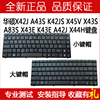 适用华硕X44L/E X45VD N43 S/J K42 D/F/N X85V N82 PRO4JS键盘