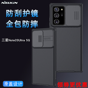 耐尔金 三星Galaxy Note20 Ultra手机壳滑盖保护镜头推拉防摔软边
