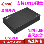 SSK飚王HE-G3000 3.5寸SATA串口转USB3.0金属外壳外置移动硬盘盒