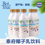 12瓶泰国进口泰府椰子乳饮料椰子水生榨椰子汁植物蛋白椰汁奶整箱