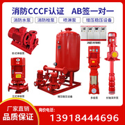 消防泵消火栓泵自动喷淋泵xbd立式卧式单级泵增压稳压成套设备