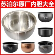 适用苏泊尔电饭煲4l升内胆cfxb40fd8241cfxb40fd8041-8640fc4