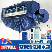 空调清洗罩接水挂式1.5P通用加厚接水袋家用空调清洗罩工具