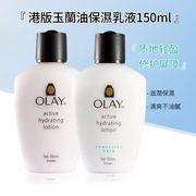 香港olay玉兰油滋润保湿乳液紧致水润修护秋冬男女补水面霜150ml