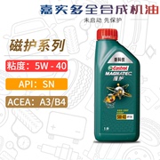 嘉实多磁护机油全合成5W-40 1L SN A3B4汽车发动机润滑油5W40