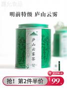 2023新茶明前特级庐山云雾，茶叶江西特产高山浓香型绿茶罐装60g