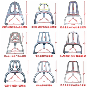 适合电动车加装后尾箱架银色铝，合金尾架电瓶车，尾翼支架后货架尾架