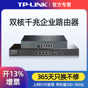 tp-link企业级有线路由器多wan口千兆有线公司，商用高速200人网络双光纤宽带叠加ac上网行为管理aptl-er3200g