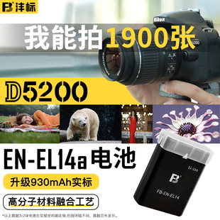 沣标en-el14a电池适用于尼康d5300d3200d5200d3400相机，d5600d3500d3300d3100d5100p7100充电器单反