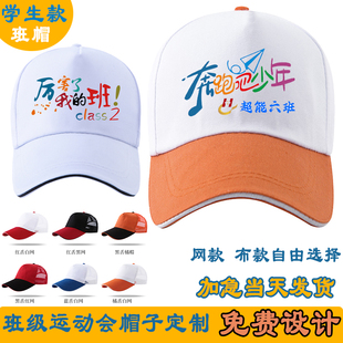 鸭舌帽定制LOGO刺绣订做学生运动会托管班帽工作广告帽订做棒球帽