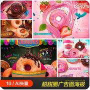 甜品美食巧克力草莓甜甜圈广告，图海报ai矢量，平面设计素材20102901