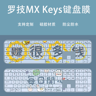 适用罗技Mac MXKeys键盘膜MXKeystogo防水MX Keys+定制彩绘保护套