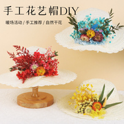 母亲节手工diy礼物干花草帽，儿童材料包制作(包制作)亲子帽子团建暖场