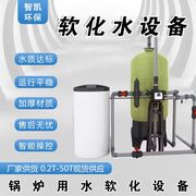 工业软化水设备锅炉循环水，软水处理机玻璃钢，软水机1吨软水器r1