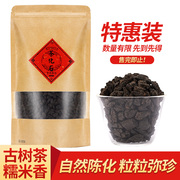 云南糯米香碎银子古树茶，化石熟普洱茶，熟茶非特级茶叶料糯香黑茶