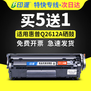 印派适用惠普M1005硒鼓hp1020plus打印机墨盒HP12A M1005mfp HP1005 1018 1022n 1010墨粉盒Q2612A晒鼓M1319f