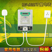 上海电表 电子式电表/插座式带线电表/空调测试仪 配插座插头
