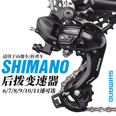 shimano山地自行车9速调速器套件