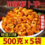 麻辣萝卜干农家自制四川味咸菜，下饭菜开胃菜酱菜，香辣脆萝卜丁特产(丁特产)