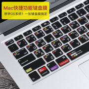 macbook苹果电脑pro13寸air13.3笔记本mac键盘，膜12快捷11保护膜15快捷键os功能，贴11.6英寸超薄轻15.4创意配件