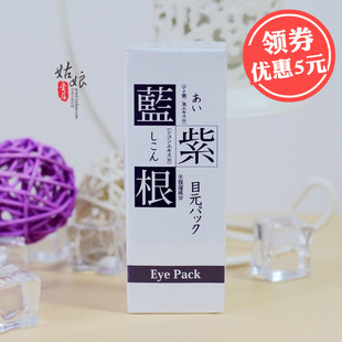 日本眼部护理 眼膜 蓝紫根去除眼袋 淡化黑眼圈 皱纹特效
