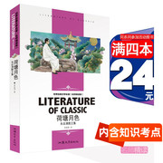 4本24元正版荷塘月色朱自清散文集汕头大学出版社，四五六年级世界经典文学名著书籍课外阅读青少版