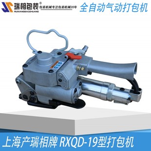 上海瑞相牌rxqd-19气动打包机免扣pet打包机热熔捆扎机气动打包机，手持式气动打包机手提式气动钢带打包机